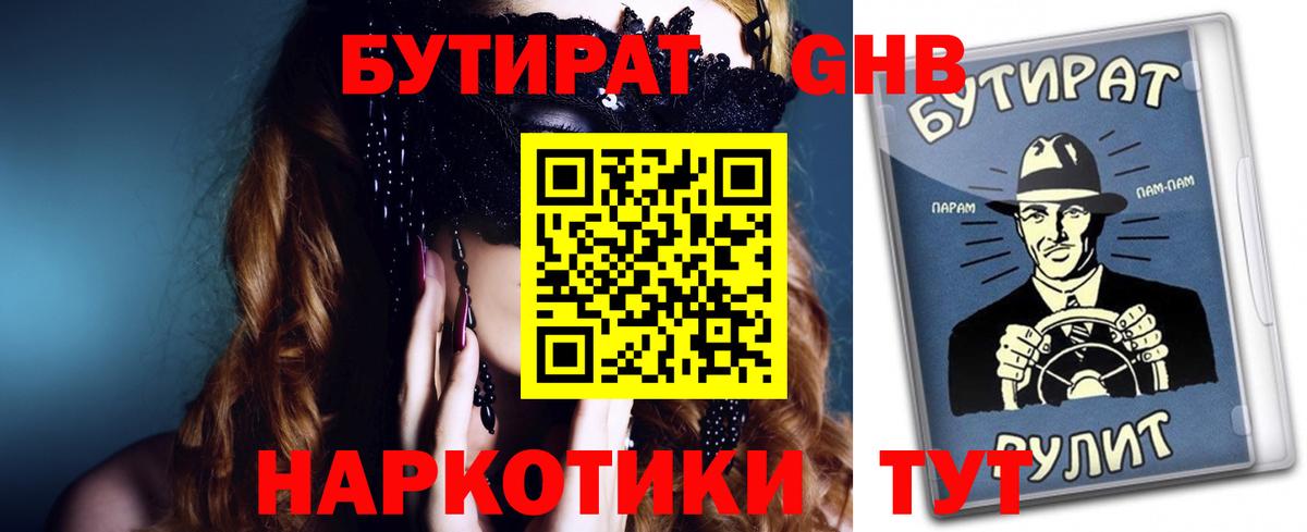БУТИРАТ оксана  Вход с VPN  Бутират  Мурманск 