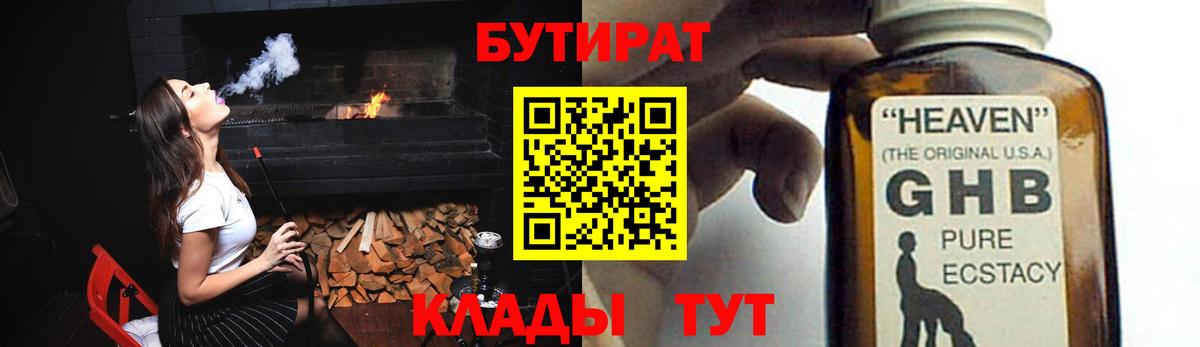 Бутират оксана Мурманск