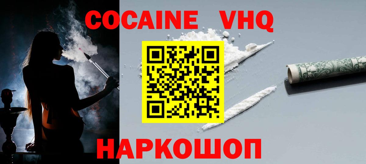 COCAIN 97% Мурманск