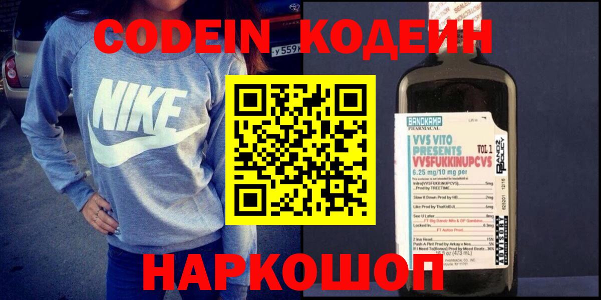 Codein Purple Drank  Кодеин Purple Drank  Вход с VPN  Мурманск 