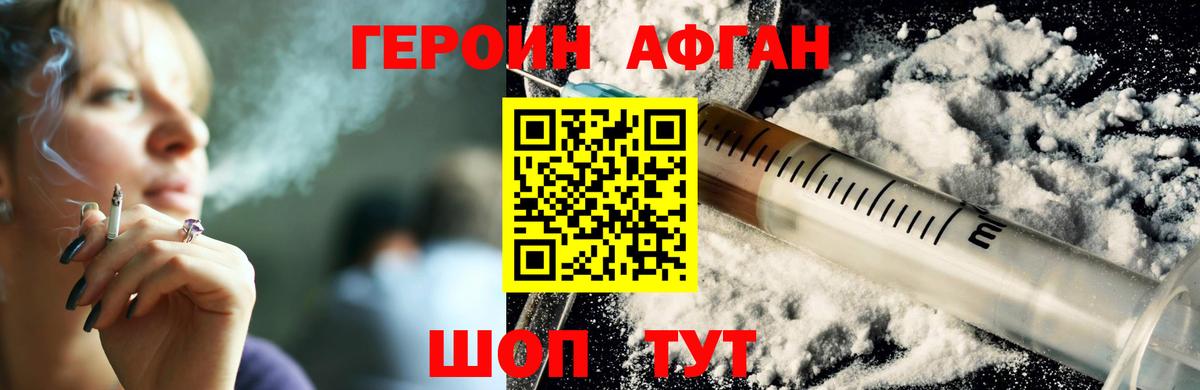 ГЕРОИН  Героин Heroin  Вход с VPN  Мурманск 