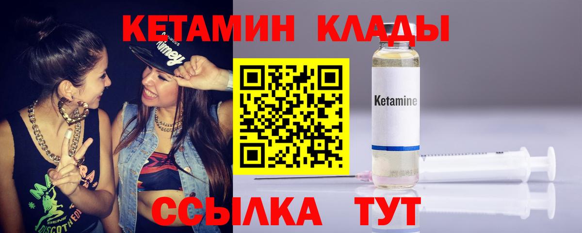 КЕТАМИН ketamine  Вход с VPN  Мурманск  Кетамин VHQ 