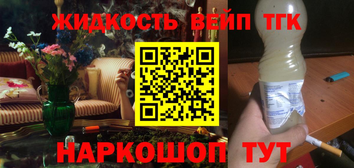 ТГК жижа  Вход с VPN  Дистиллят ТГК Wax  Мурманск 