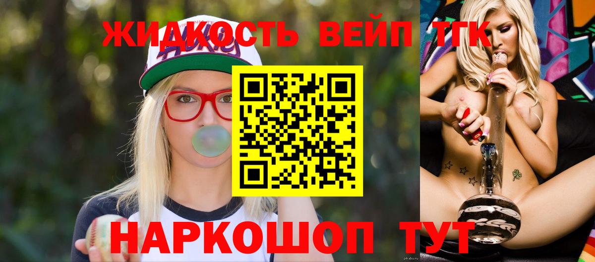 ТГК вейп Мурманск